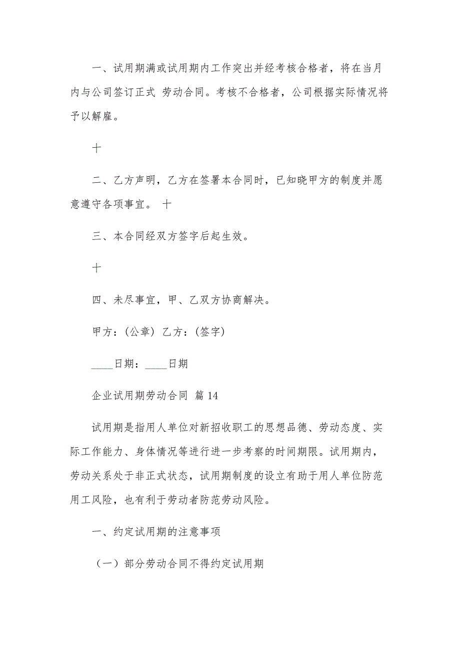 企业试用期劳动合同（15篇）_第3页