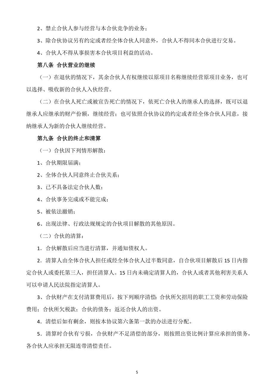 三方商业合作协议书_第5页