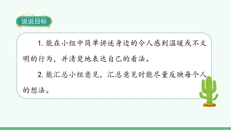 统编版语文三年级上册口语交际《身边的“小事”》教学课件_第2页