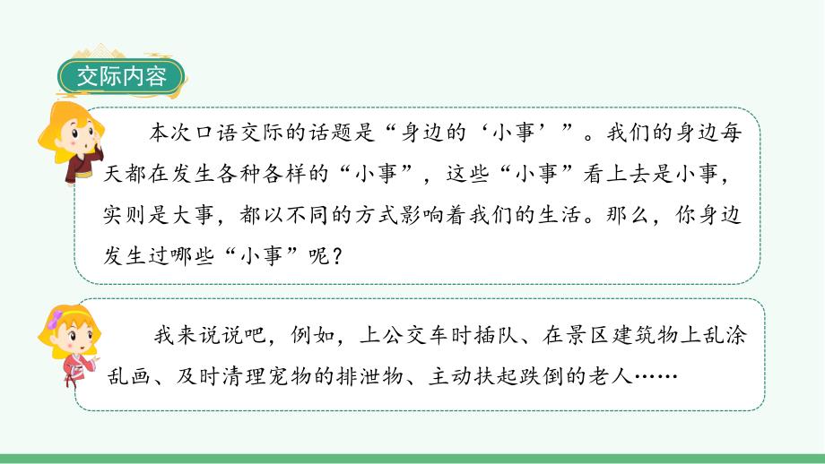 统编版语文三年级上册口语交际《身边的“小事”》教学课件_第3页