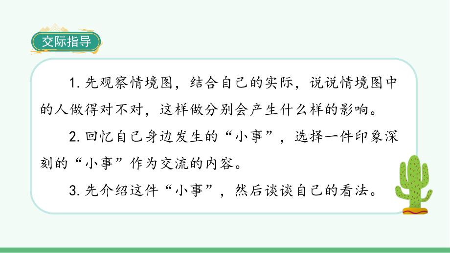 统编版语文三年级上册口语交际《身边的“小事”》教学课件_第4页