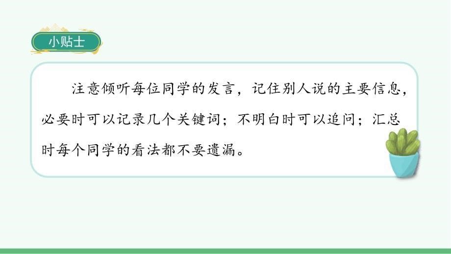 统编版语文三年级上册口语交际《身边的“小事”》教学课件_第5页