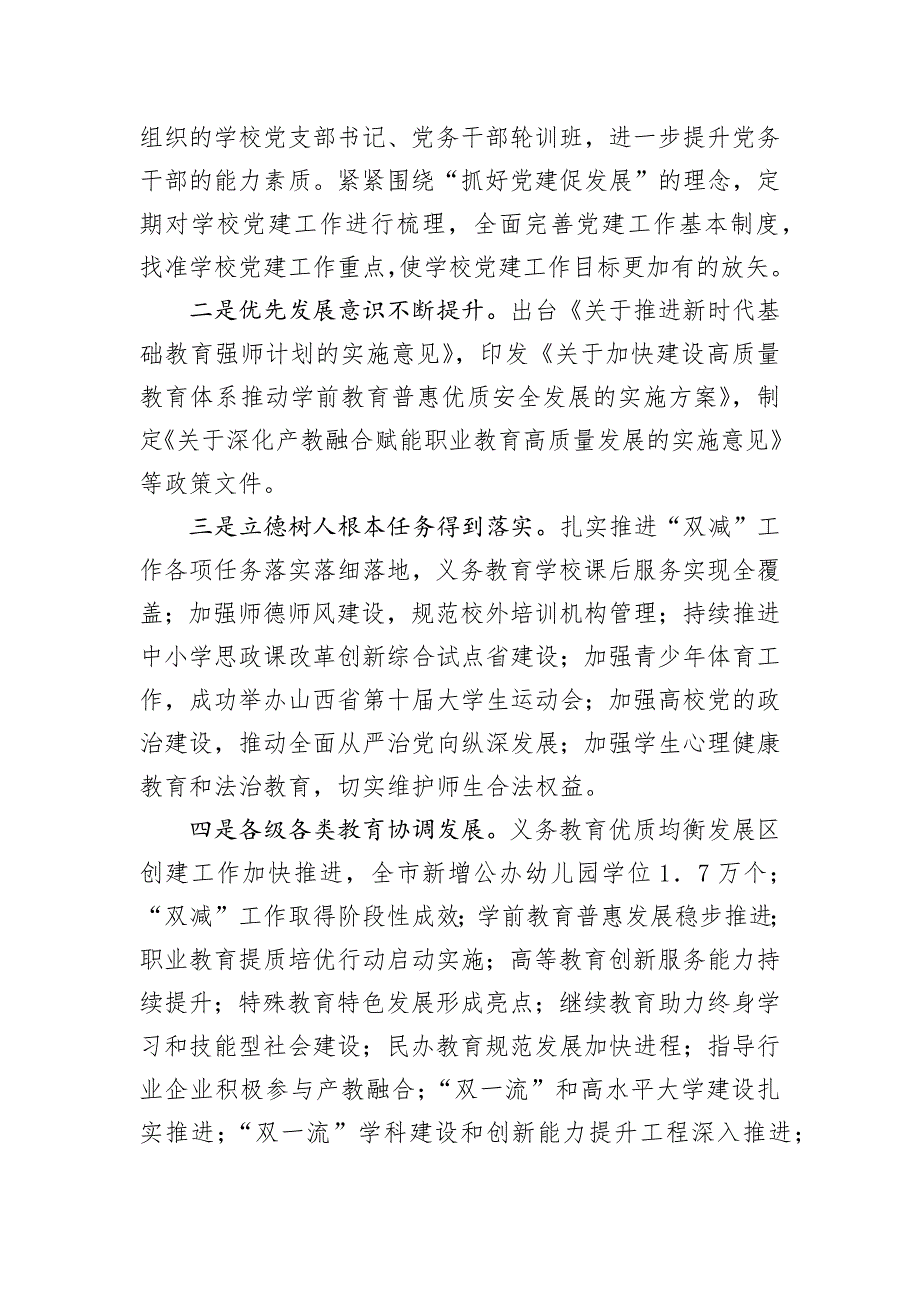 在全市2024年教育领域改革发展研讨会上的讲话_第2页