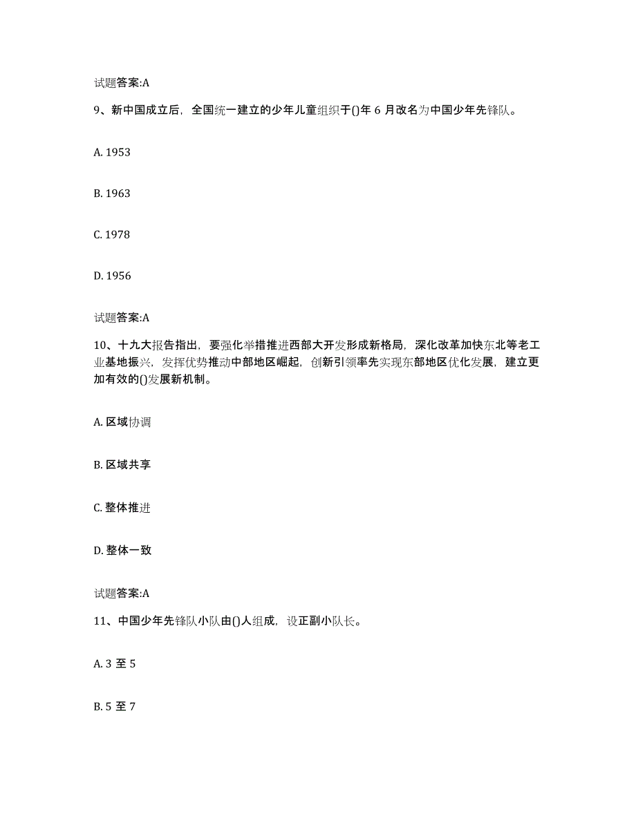 2024年山东省高校辅导员考试考前自测题及答案_第4页