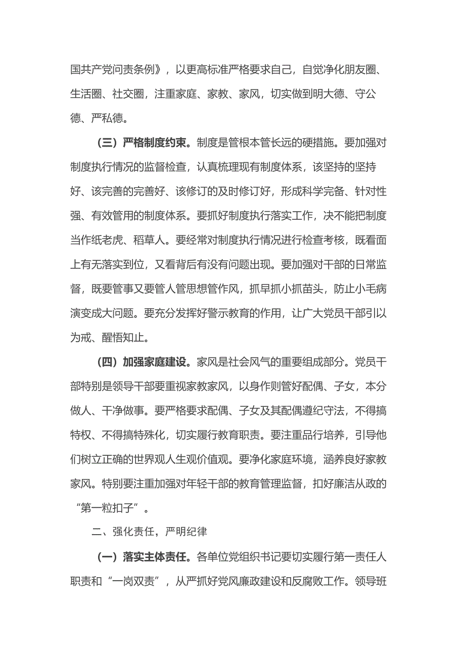 在教育系统中秋国庆节前警示教育大会上的讲话_第2页