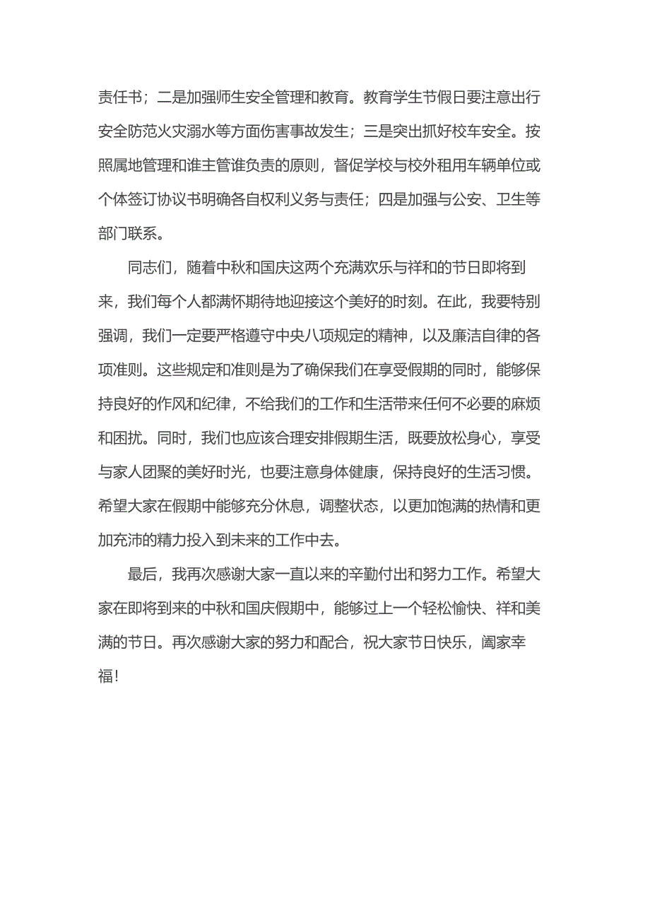 在教育系统中秋国庆节前警示教育大会上的讲话_第4页