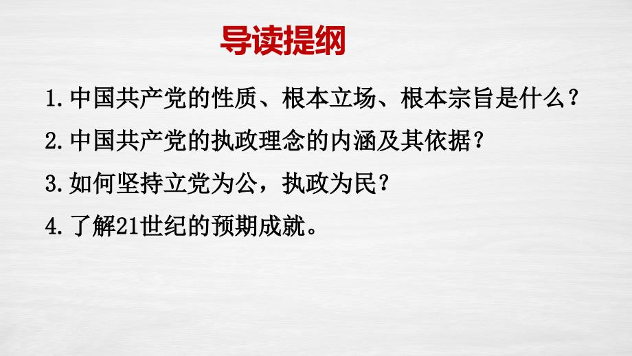 2.1始终坚持以人民为中心 课件高中政治统编版必修三政治与法治_第3页