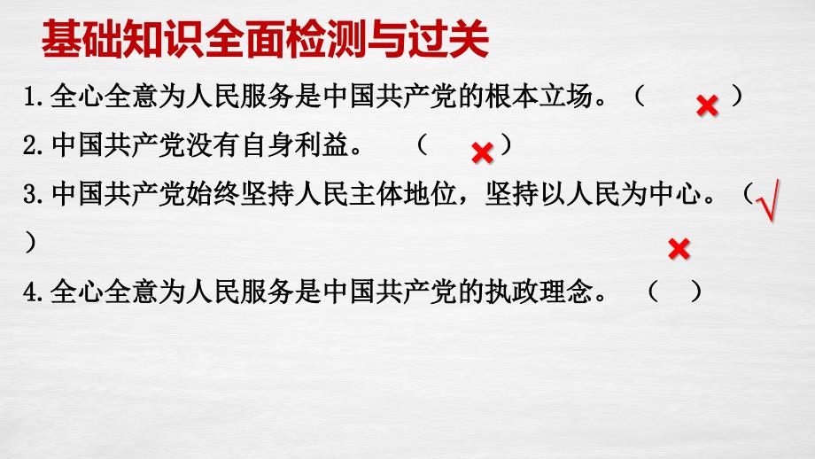 2.1始终坚持以人民为中心 课件高中政治统编版必修三政治与法治_第4页