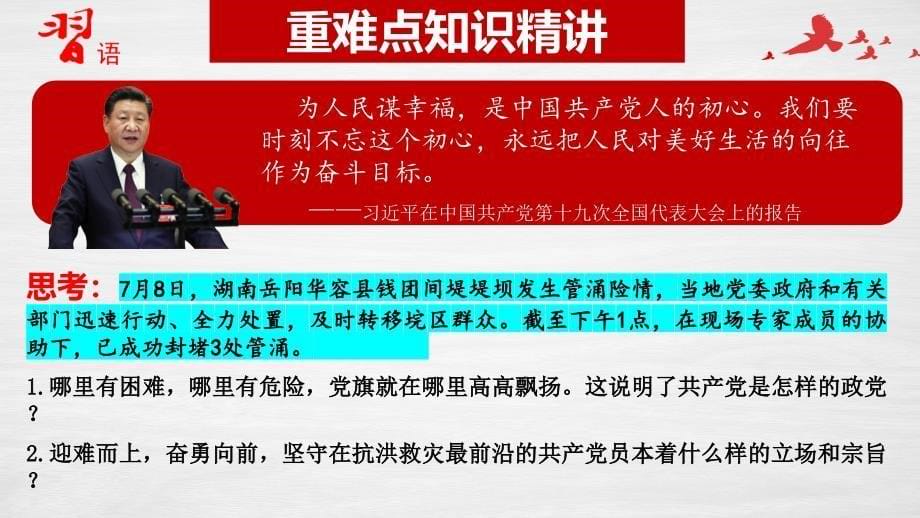 2.1始终坚持以人民为中心 课件高中政治统编版必修三政治与法治_第5页