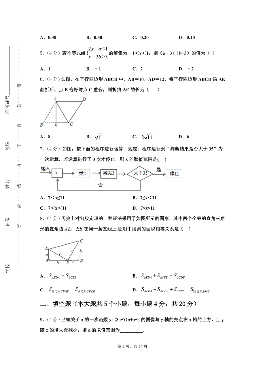 2024年黑龙江省齐齐哈尔市第五十三中学九年级数学第一学期开学学业水平测试试题【含答案】_第2页