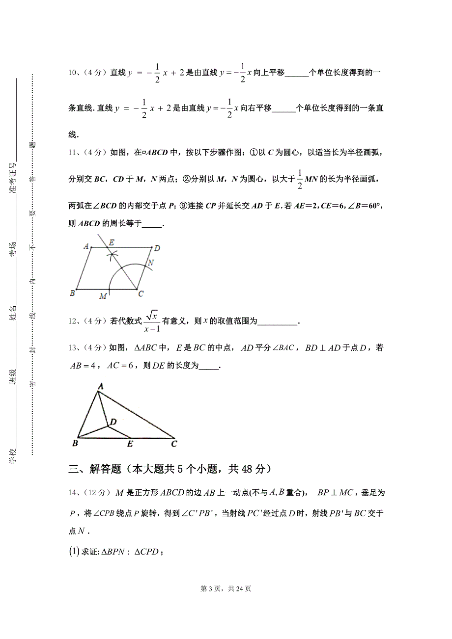 2024年黑龙江省齐齐哈尔市第五十三中学九年级数学第一学期开学学业水平测试试题【含答案】_第3页