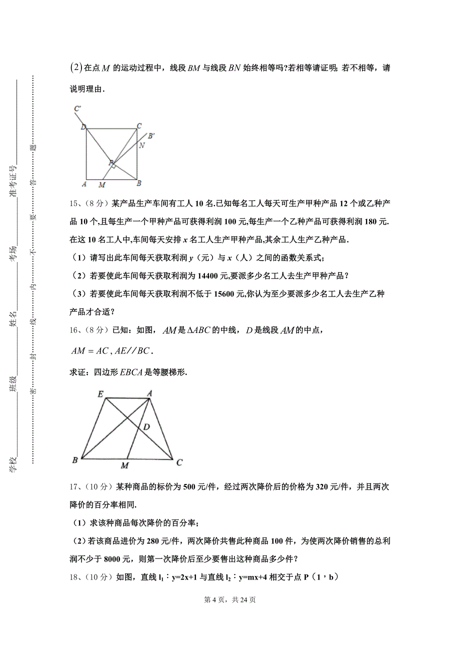 2024年黑龙江省齐齐哈尔市第五十三中学九年级数学第一学期开学学业水平测试试题【含答案】_第4页