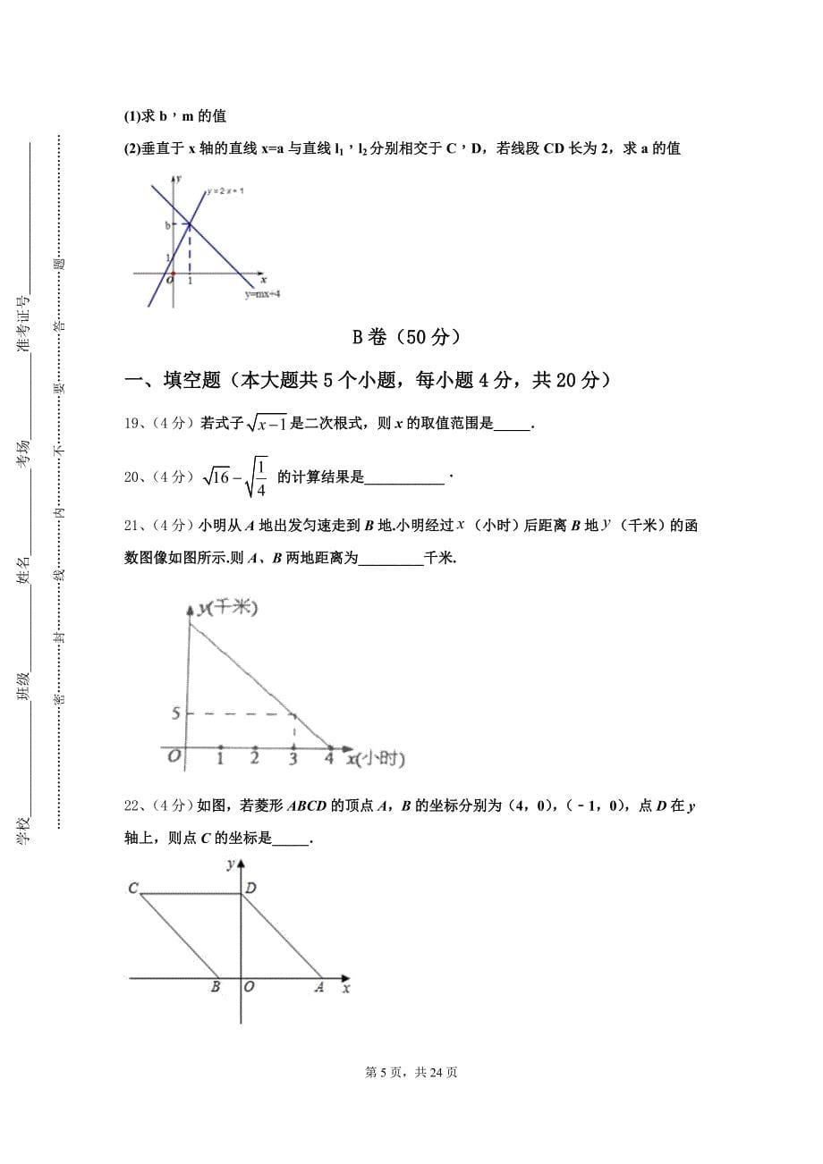 2024年黑龙江省齐齐哈尔市第五十三中学九年级数学第一学期开学学业水平测试试题【含答案】_第5页