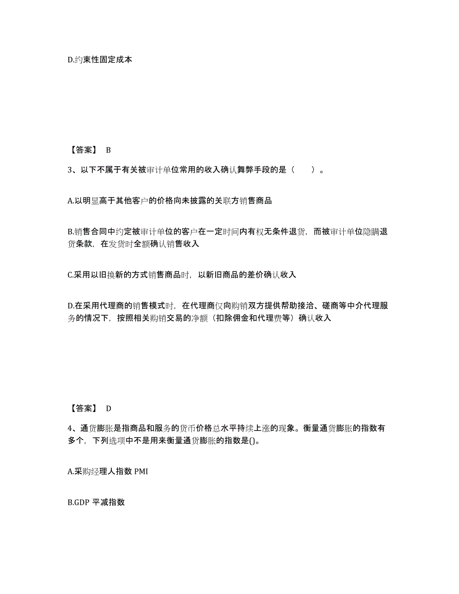 2024年河北省国家电网招聘之财务会计类考前冲刺试卷B卷含答案_第2页