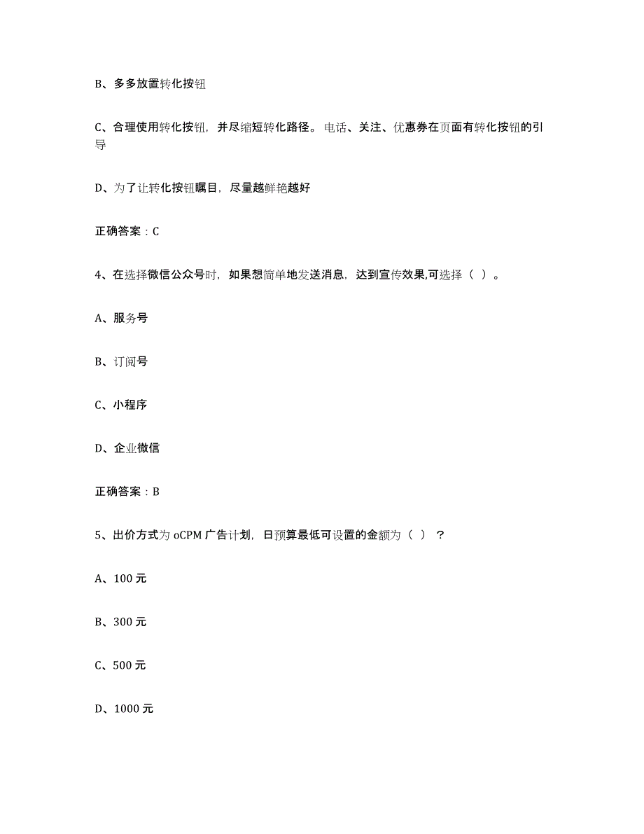 2024年浙江省互联网营销师中级强化训练试卷B卷附答案_第2页