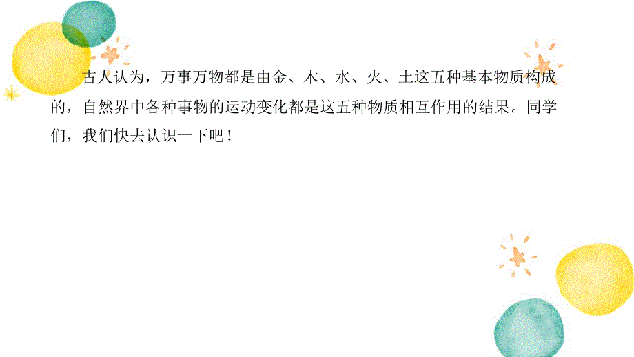 语文人教部编版一年级上册-五四学制（2024年新版）金木水火土_第2页