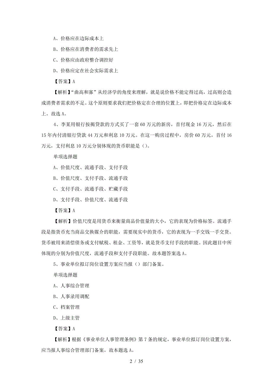 2019年江苏徐州市贾汪区事业单位招聘真题及答案解析(精品）_第2页