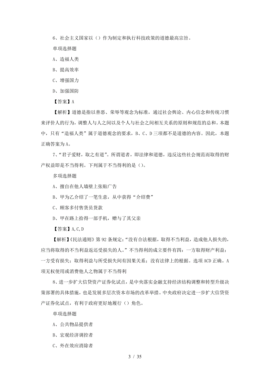 2019年江苏徐州市贾汪区事业单位招聘真题及答案解析(精品）_第3页