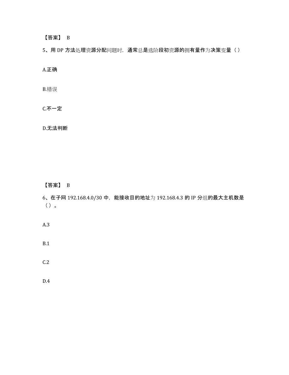 2024年北京市国家电网招聘之管理类试题及答案_第3页