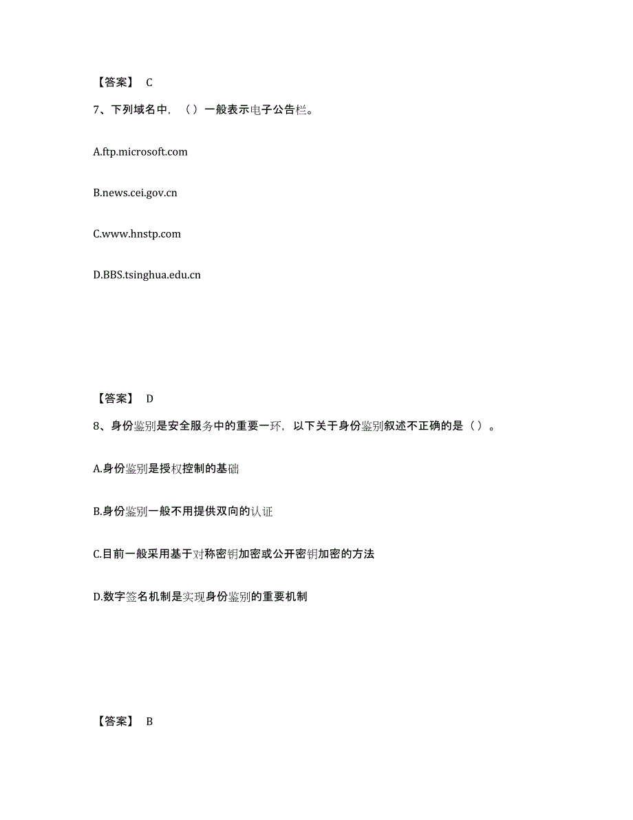 2024年北京市国家电网招聘之管理类试题及答案_第4页