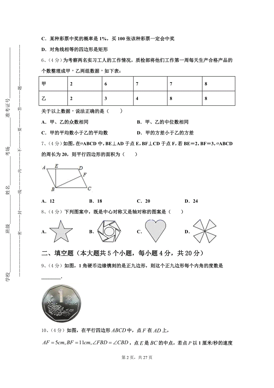 2024年海南省三亚市数学九年级第一学期开学质量检测模拟试题【含答案】_第2页