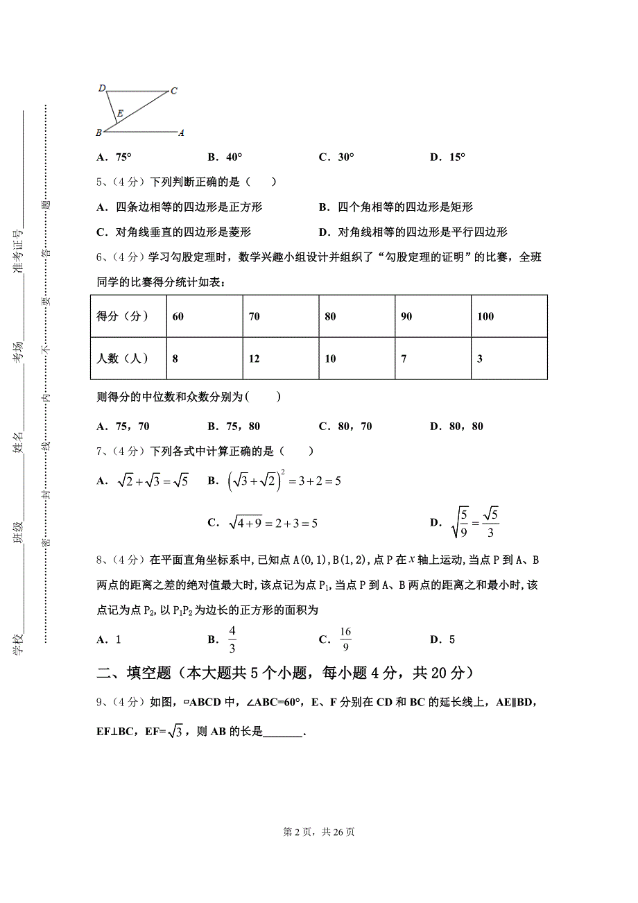 2024年河南省郑州市第三中学数学九上开学联考模拟试题【含答案】_第2页