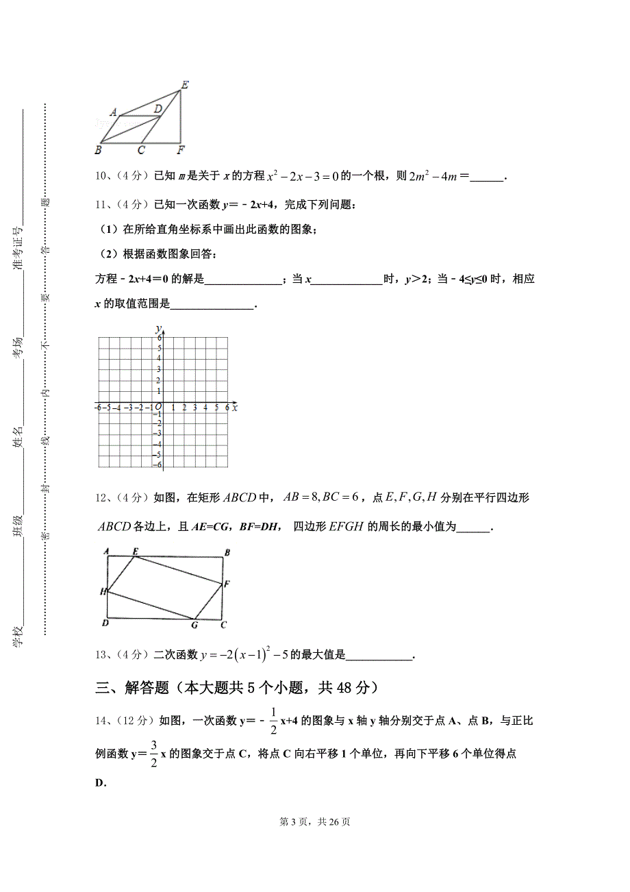 2024年河南省郑州市第三中学数学九上开学联考模拟试题【含答案】_第3页