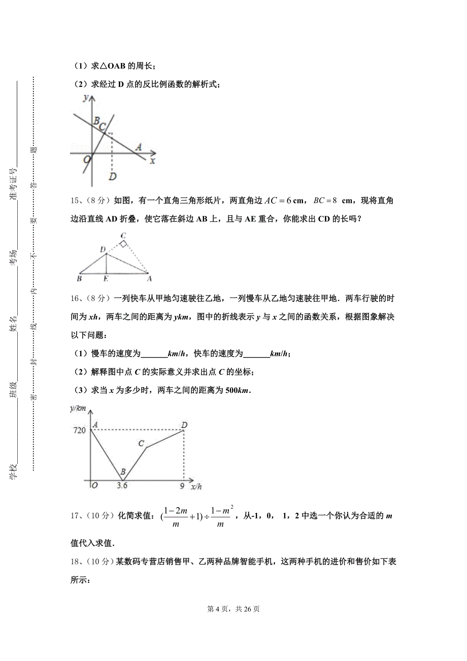 2024年河南省郑州市第三中学数学九上开学联考模拟试题【含答案】_第4页