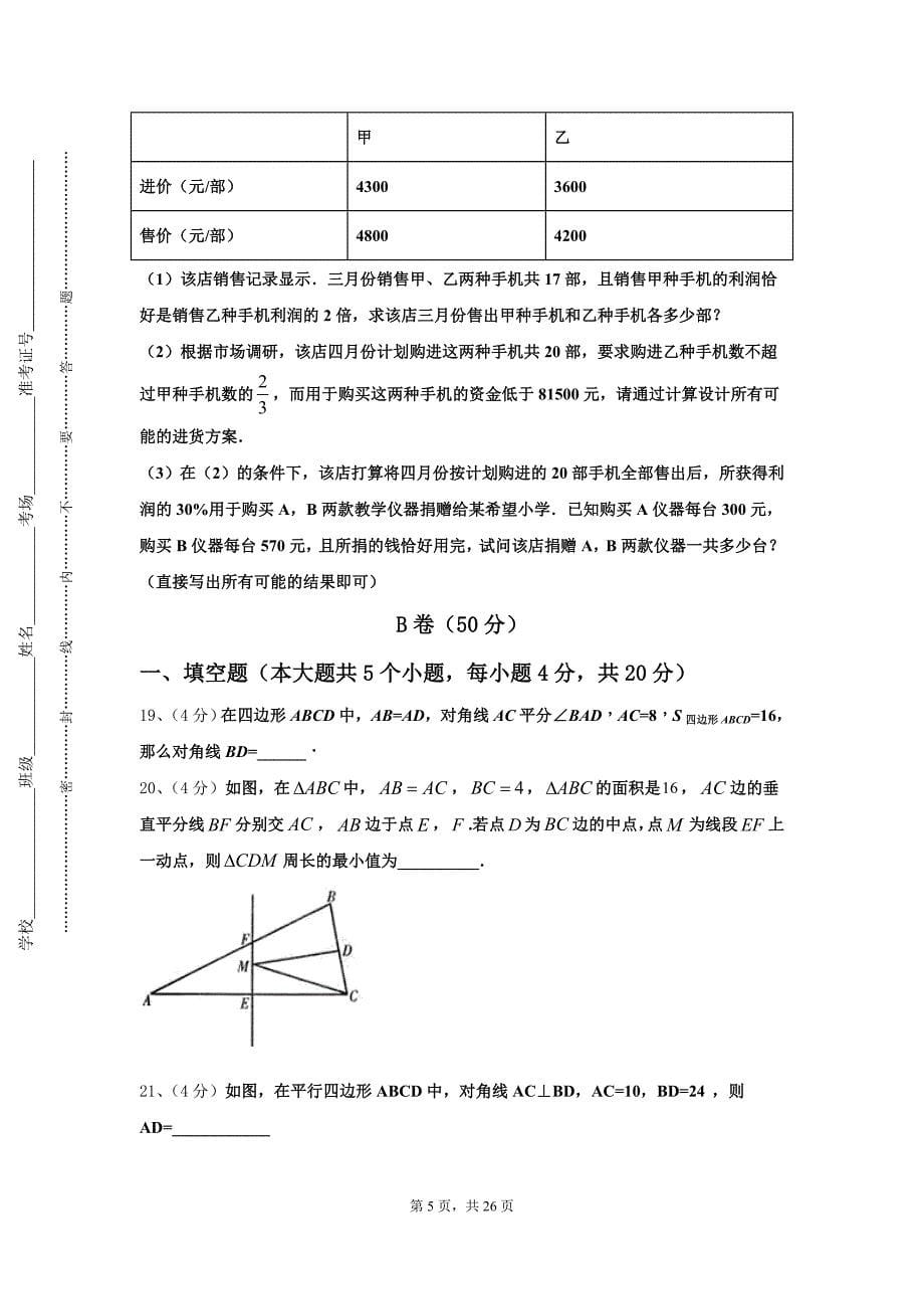 2024年河南省郑州市第三中学数学九上开学联考模拟试题【含答案】_第5页