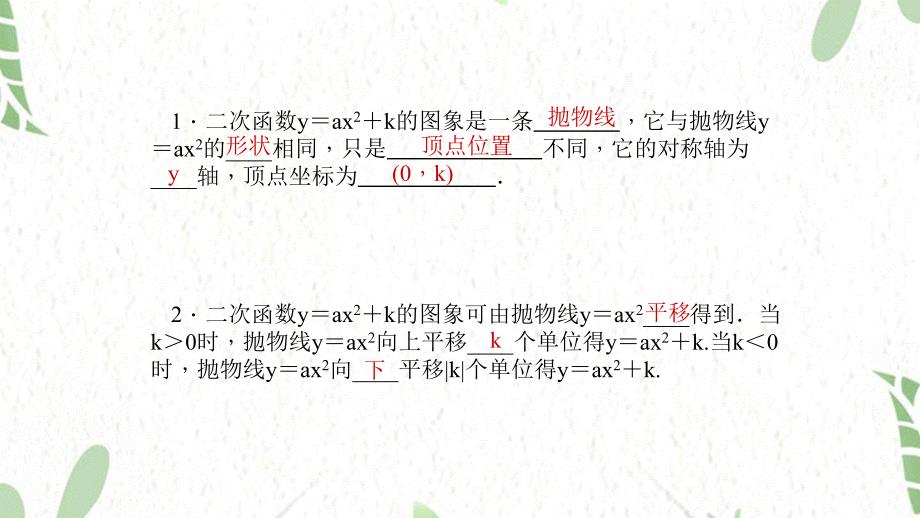 九年级数学人教版（上册）22．1.3二次函数y＝a(x－h)2＋k的图象和性质同步训练(共14张PPT)_第2页