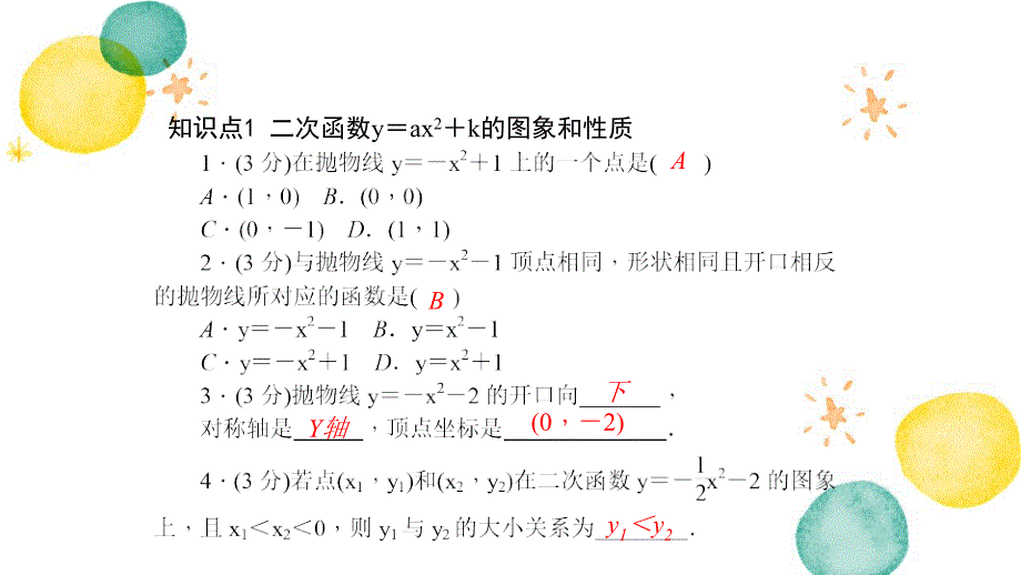 九年级数学人教版（上册）22．1.3二次函数y＝a(x－h)2＋k的图象和性质同步训练(共14张PPT)_第3页