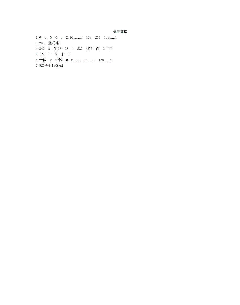 北京课改版三年级数学上册第三单元除法 学案7 商末尾有0的除法_第2页