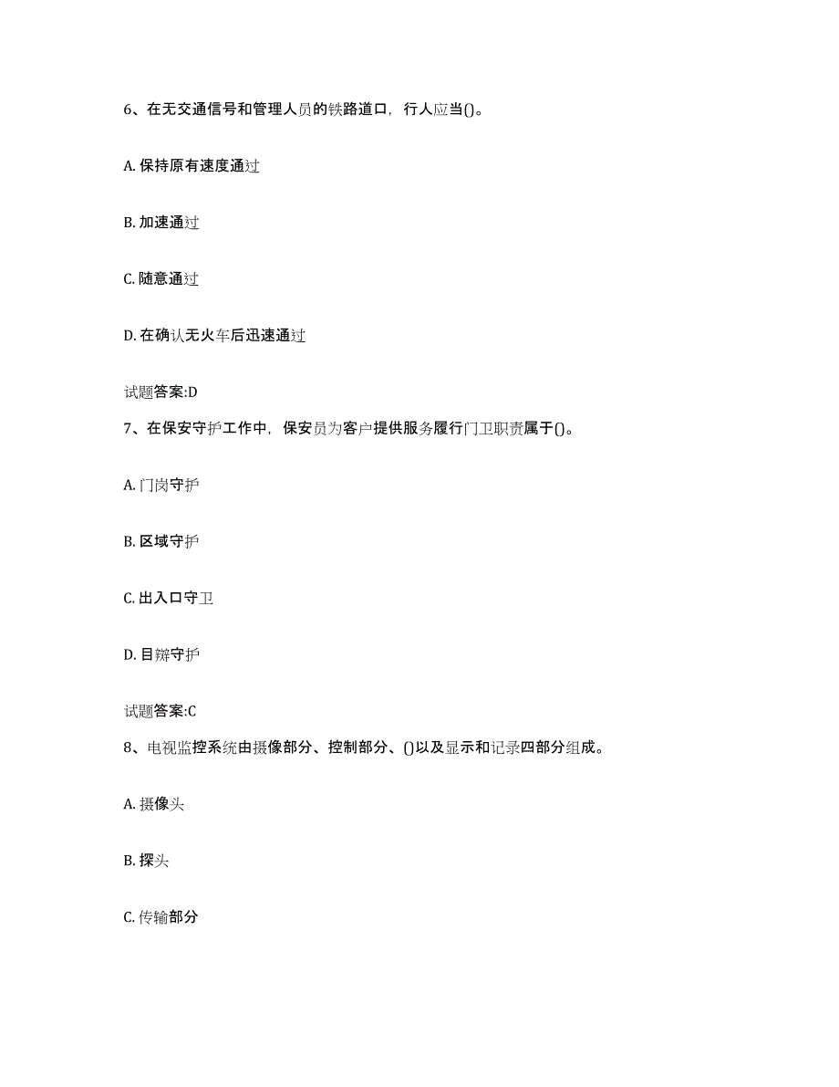 2024年吉林省国家保安员资格考试考前练习题及答案_第3页