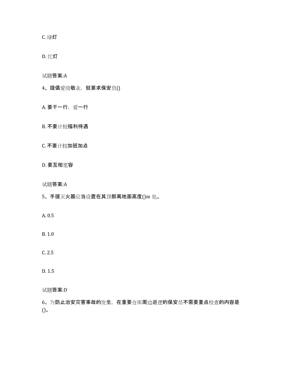 2024年陕西省国家保安员资格考试题库附答案（典型题）_第2页