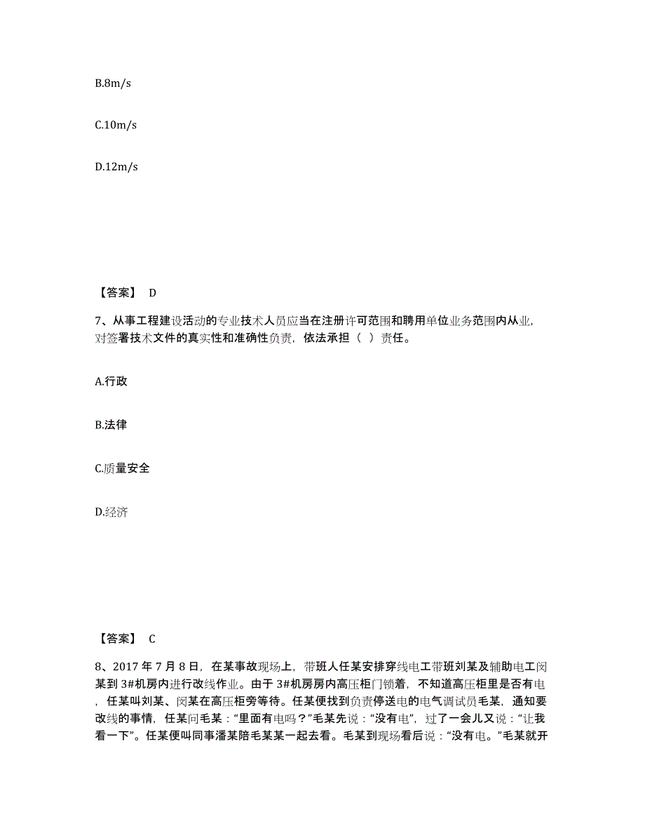 2024年海南省安全员之B证（项目负责人）每日一练试卷B卷含答案_第4页