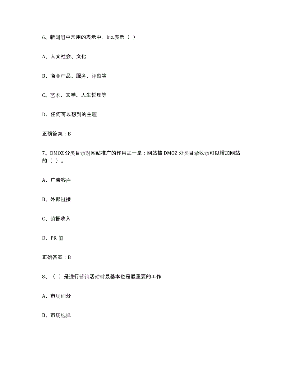 2024年海南省互联网营销师初级考试题库_第3页