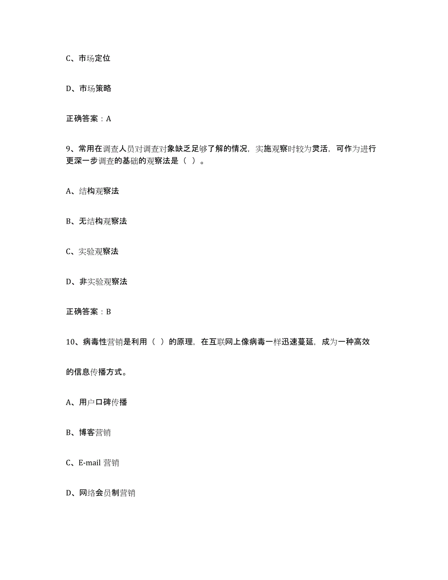 2024年海南省互联网营销师初级考试题库_第4页