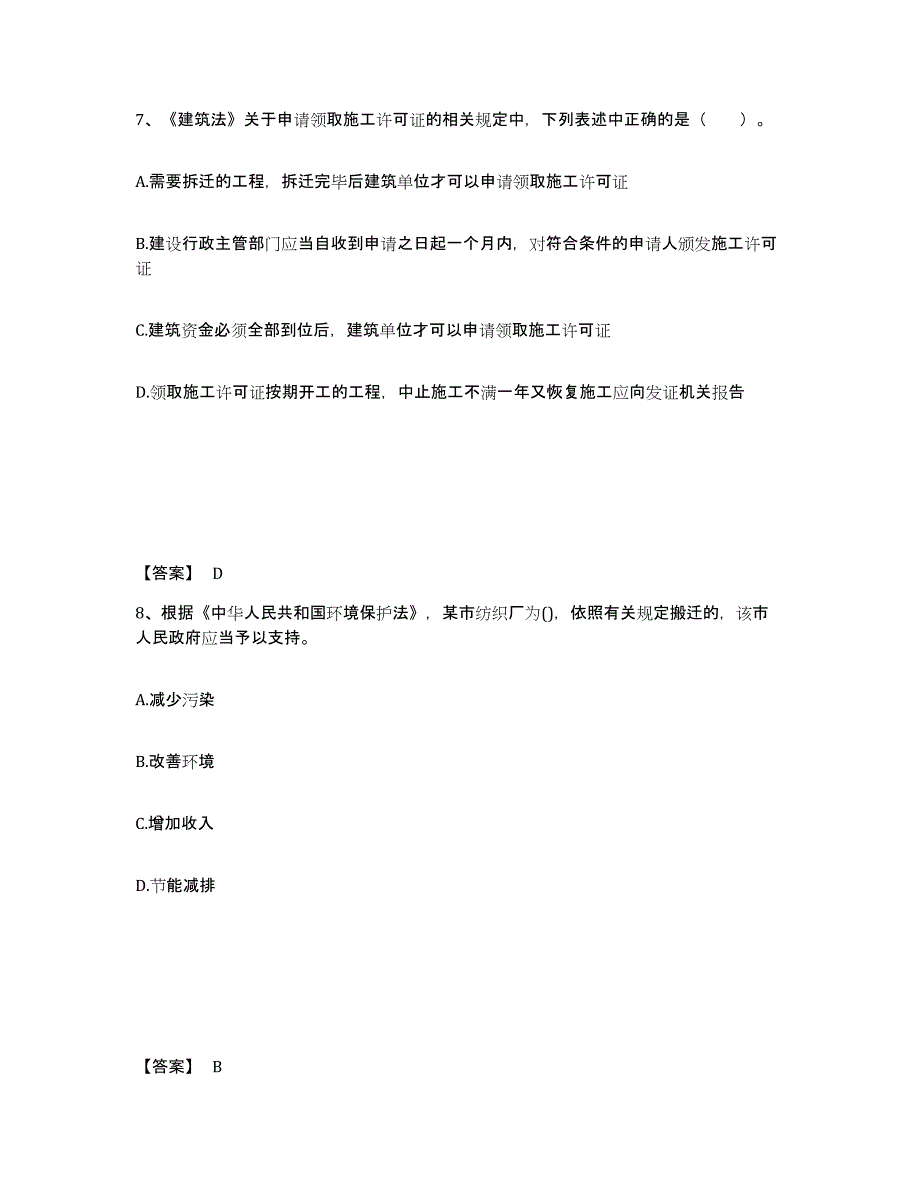 2024年河北省国家电网招聘之其他工学类题库及答案_第4页