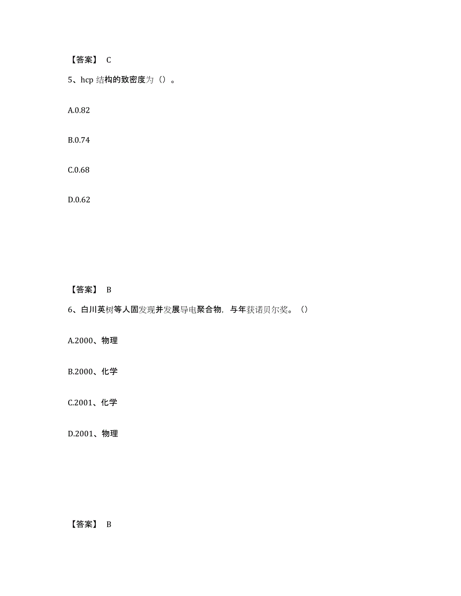 2024年湖北省国家电网招聘之环化材料类测试卷(含答案)_第3页