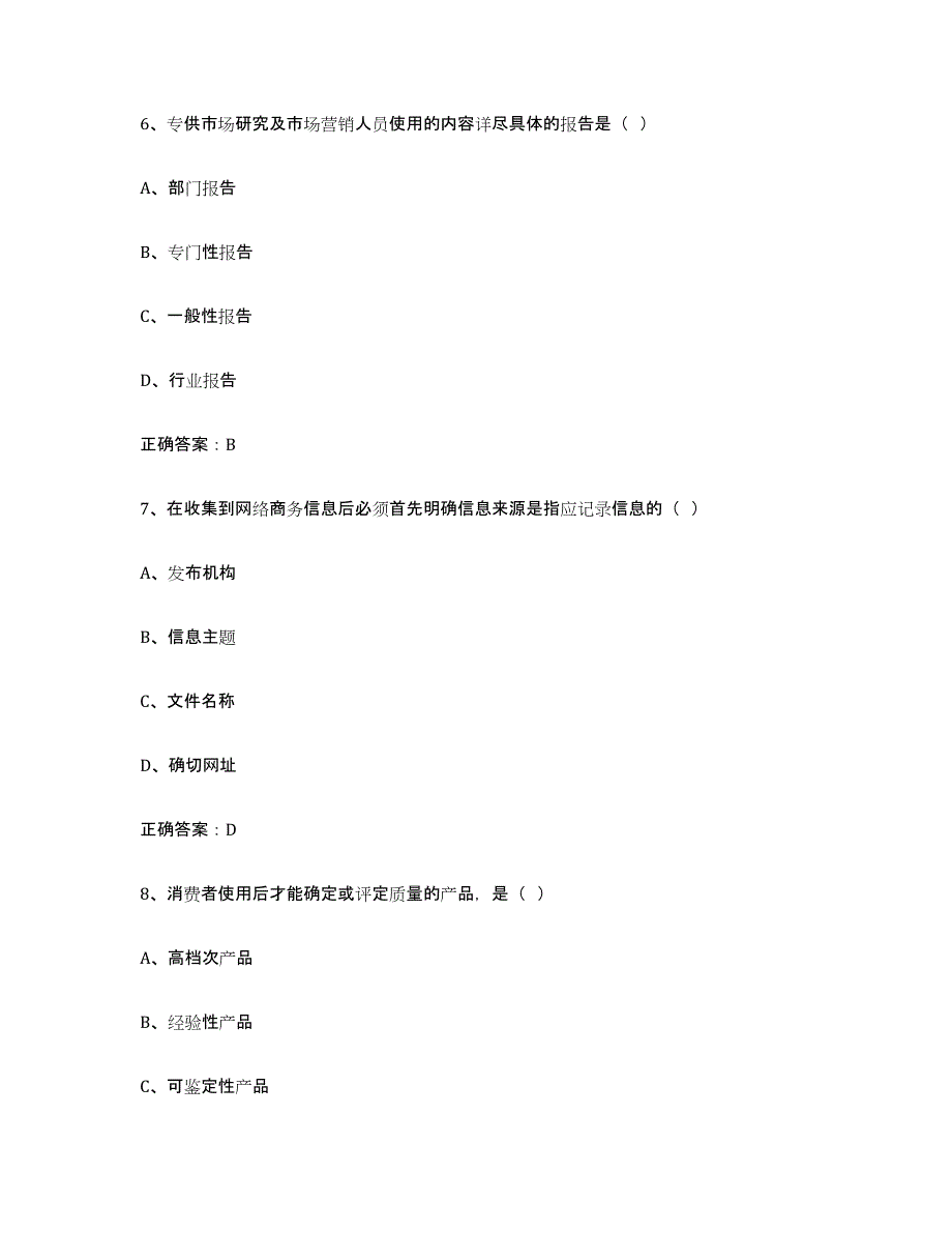 2024年贵州省互联网营销师初级练习题及答案_第3页