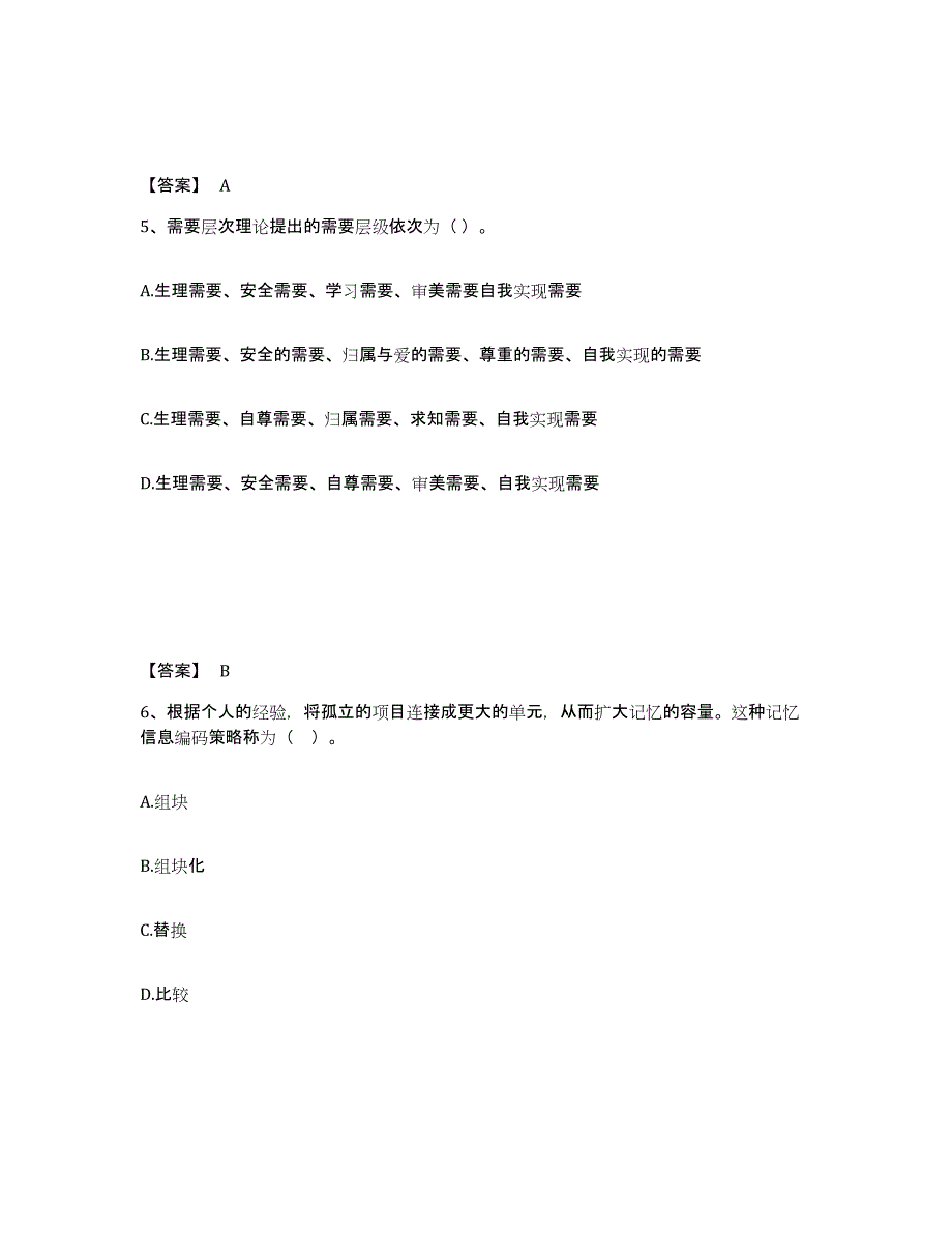 2024年浙江省高校教师资格证之高等教育心理学试题及答案_第3页