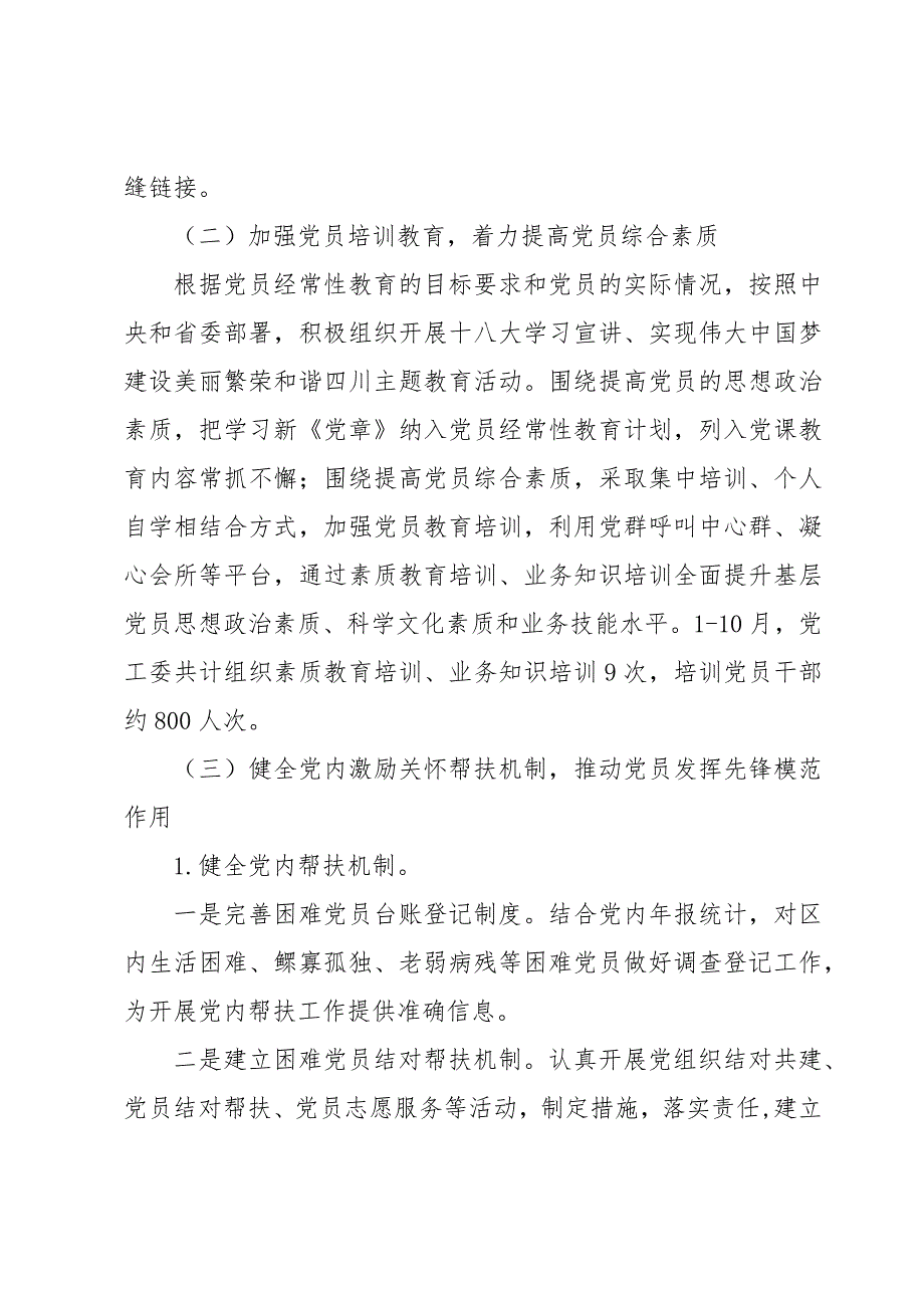 抓好党员教育管理监督方面还存在的问题_第4页