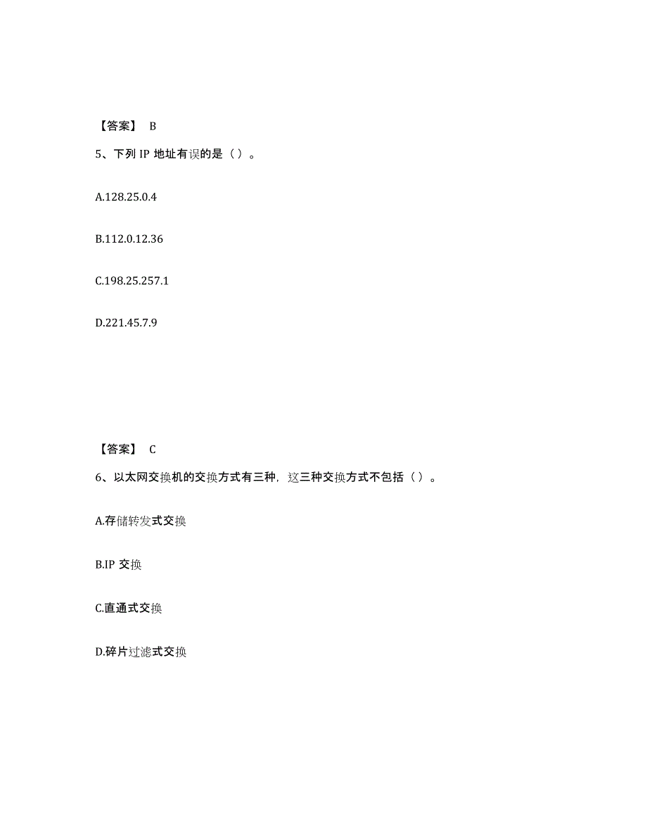 2024年江苏省国家电网招聘之管理类自测模拟预测题库_第3页