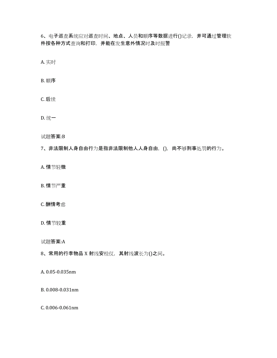 2024年北京市国家保安员资格考试综合练习试卷A卷附答案_第3页