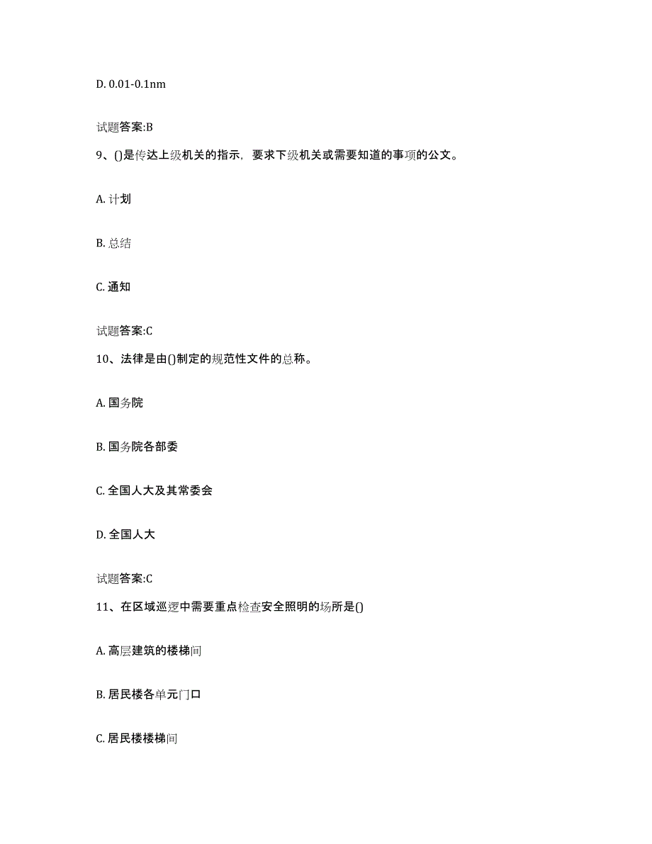 2024年北京市国家保安员资格考试综合练习试卷A卷附答案_第4页