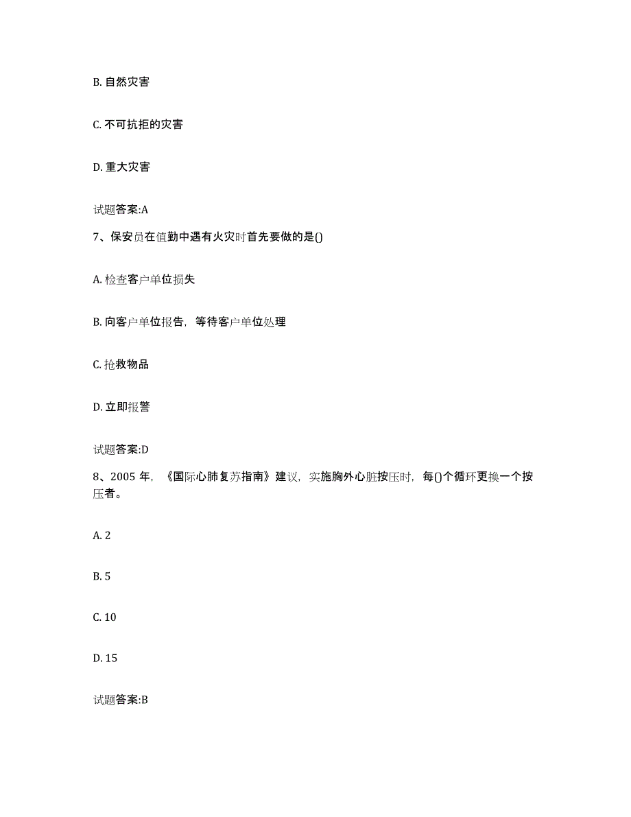 2024年江西省国家保安员资格考试综合检测试卷B卷含答案_第3页