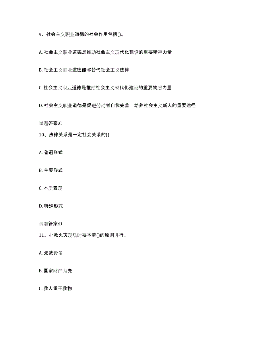 2024年江西省国家保安员资格考试综合检测试卷B卷含答案_第4页