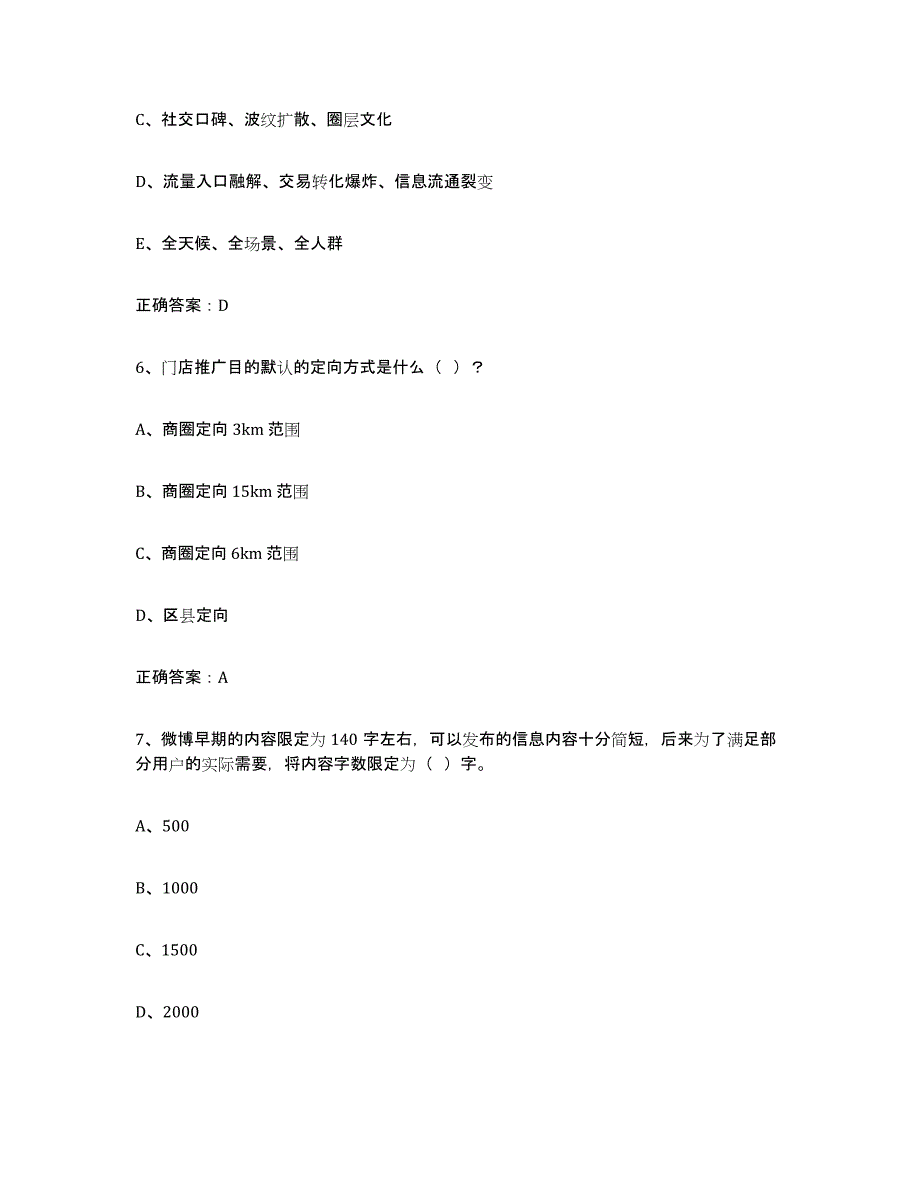 2024年四川省互联网营销师中级过关检测试卷A卷附答案_第3页