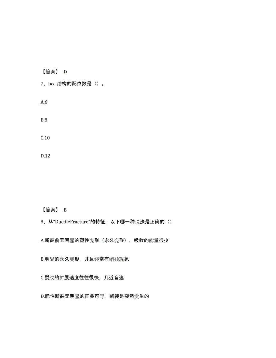 2024年安徽省国家电网招聘之环化材料类强化训练试卷A卷附答案_第4页