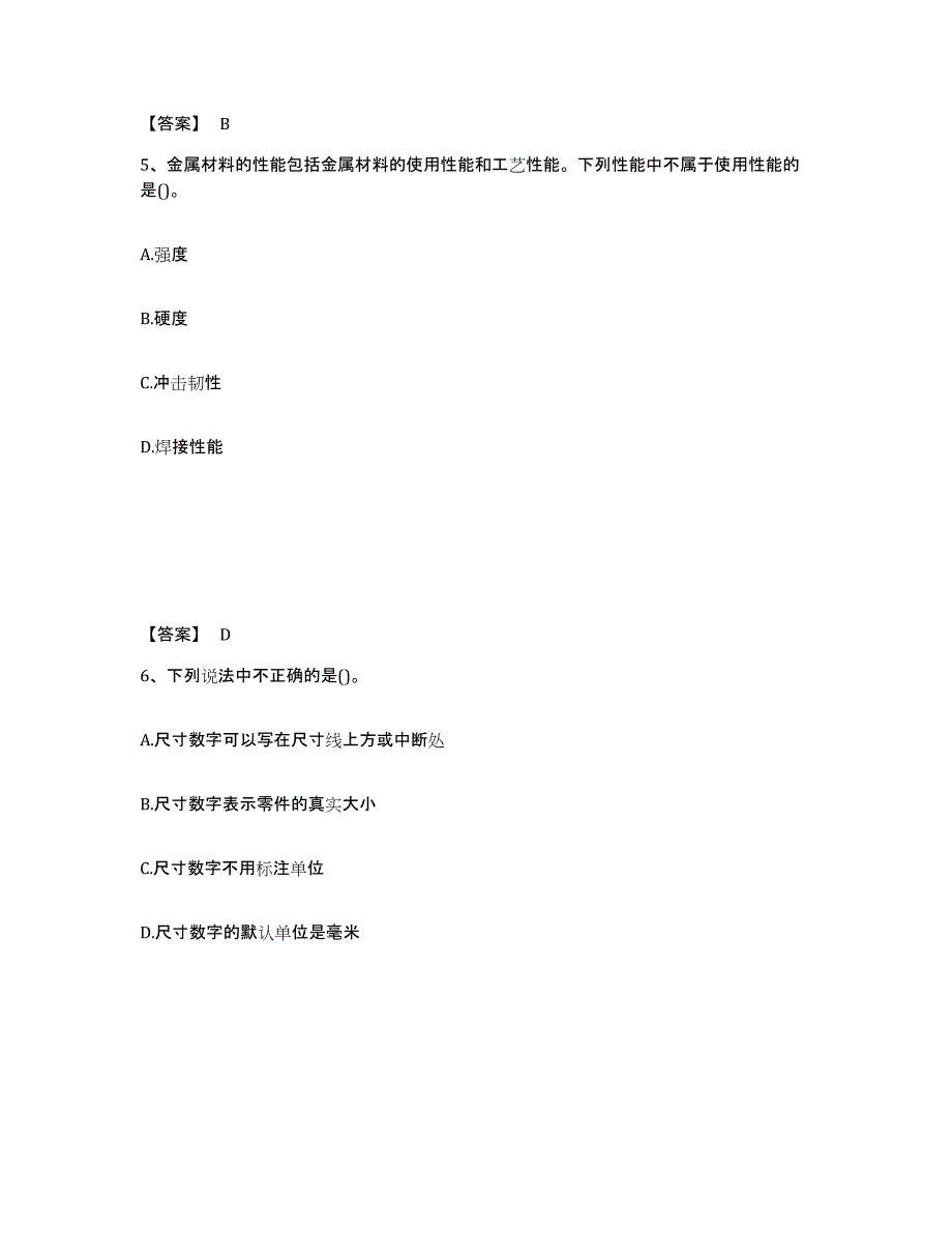 2024年江西省国家电网招聘之机械动力类真题练习试卷B卷附答案_第3页